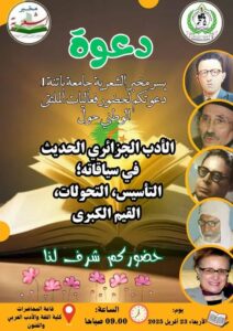 ملتقى وطني حول الأدب الجزائري الحديث في سياقاته , التأسيس . التحولات, القيم الكبرى