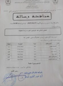 إعلان عن مناقشة دكتوراه