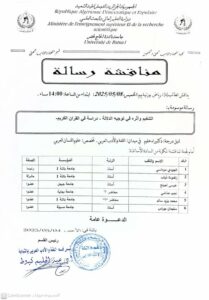 إعلان عن مناقشة رسالة دكتوراه