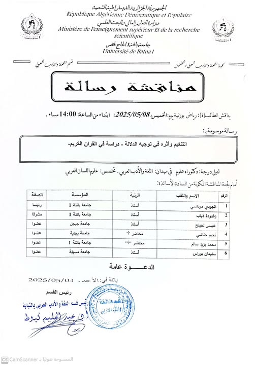 إعلان عن مناقشة رسالة دكتوراه