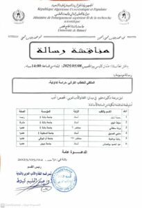 إعلان عن مناقشة رسالة  دكتوراه
