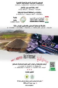يوم دراسي :الإعلام بالأمازيغية في الجزائر  تثمين للتجربة و استشراف للمستقبل