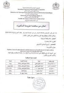 إعلان عن مناقشة دكتوراه
