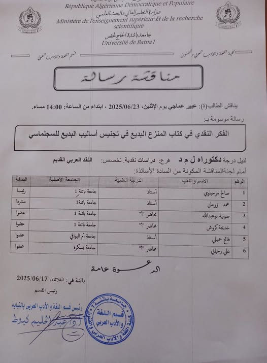 إعلان عن مناقشة اطروحة دكتوراه