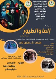 دعوة لحضور عرض مسرجي