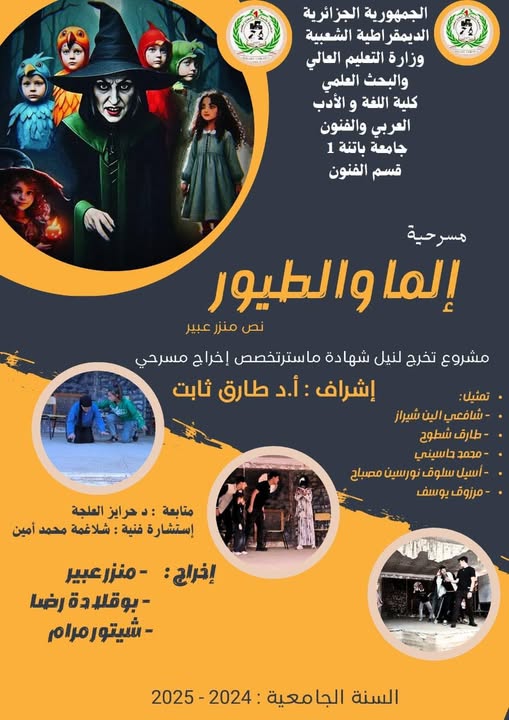 دعوة لحضور عرض مسرجي