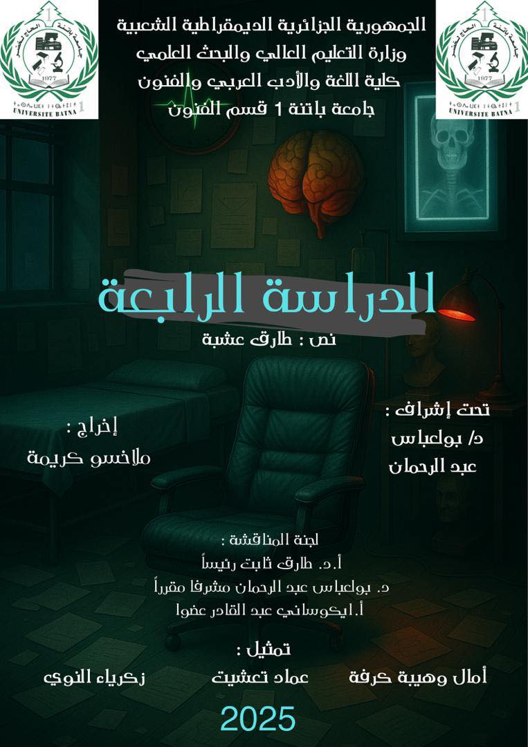دعوة لحضور عرض مسرحي