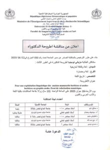 إعلان عن مناقشة أطروحة دكتوراه