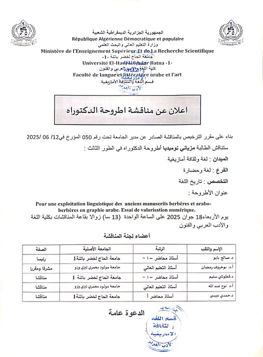 إعلان عن مناقشة أطروحة دكتوراه