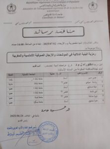إعلان عن مناقشة أطروحة دكتوراه قسم اللغة و الأدب العربي و الفنون