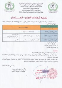 إعلان عن تسليم شهادات التخرج- ماستر