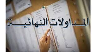 مداولات نهائية ماستر قسم الفنون