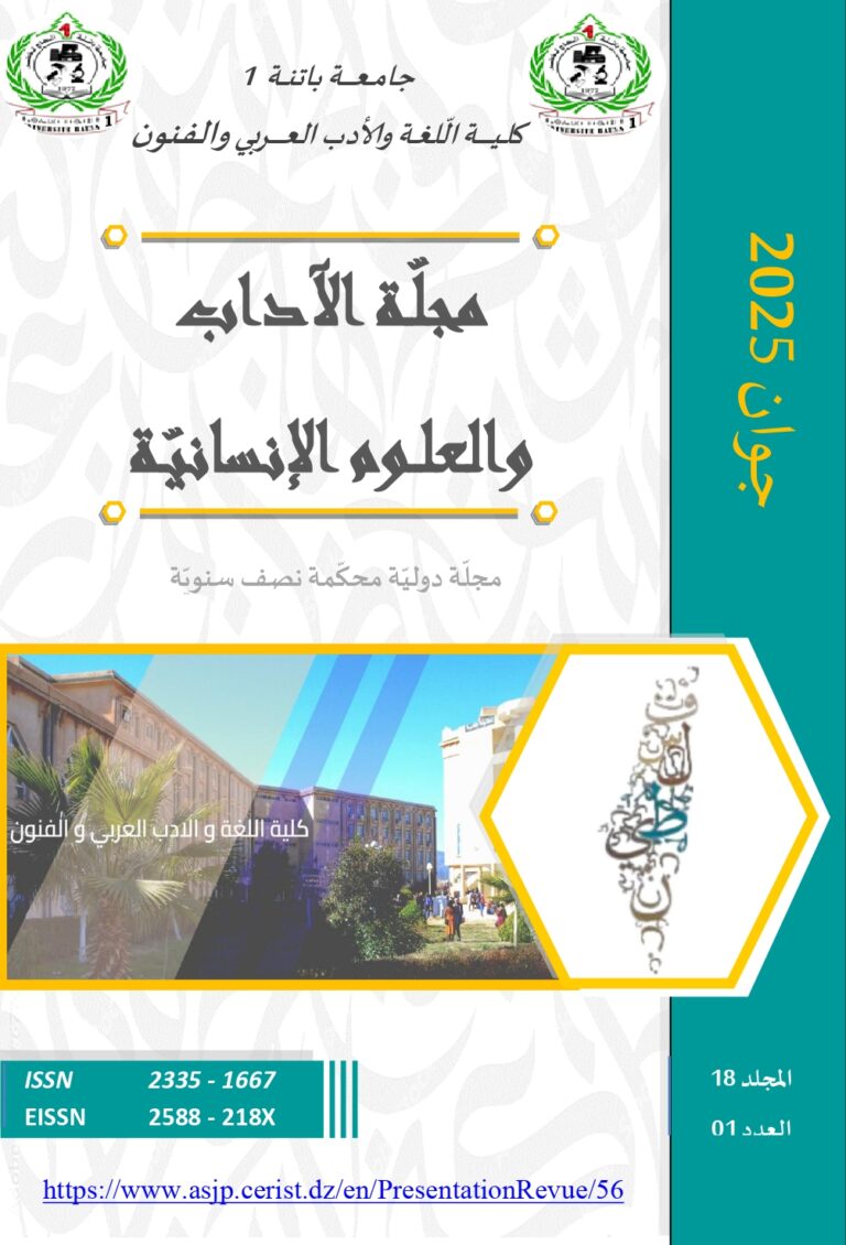 إعلان عن صدور عدد جديد من مجلة العلوم الأنسانية و الإحتماعية