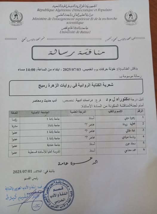 مناقشة أطروحة دكتوراه قسم اللغة و الأدب العربي