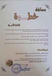 « تنظيم مسابقة « خطوة نحو الكتابة الإبداعية