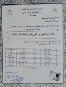 إعلان عن مناقشة رسالة الدكتوراه