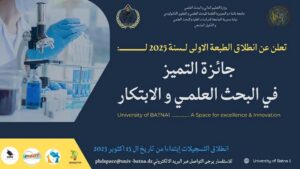 دعوة للمشاركة في جائزة التميز في البحث العلمي و الابتكار