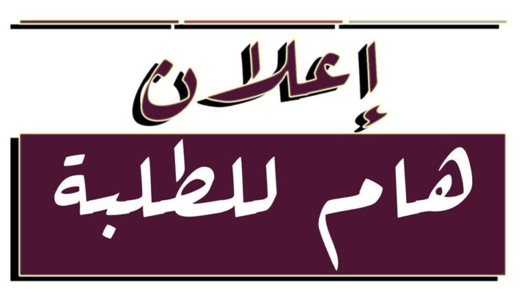 إعلان لطلبة الدكتوراه قسم الأدب