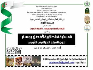 مسابقة جامعية لأحسن بوستر حول الفيلم الجزائري الثوري