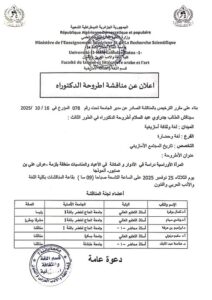 مناقشة أطروحة دكتوراه جدراوي عبد السلام