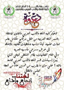 دعوة عامة للاحتفاء بشهر اللغة العربية