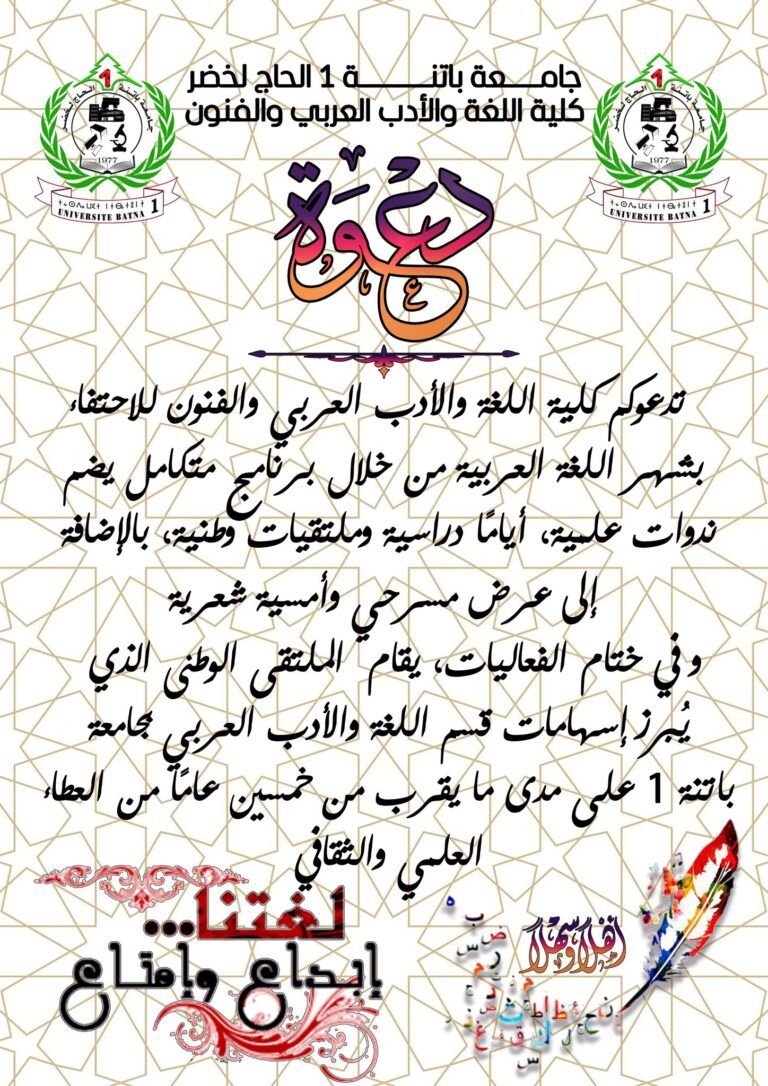 دعوة عامة للاحتفاء بشهر اللغة العربية