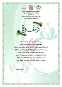 الملتقى الوطني الخامس دورة : السينما و الثورة تحت شعار الثورة بالصوت و الصورة , ذاكرة لا تموت