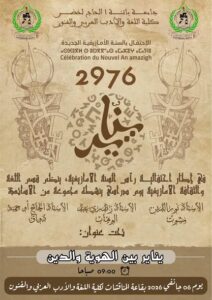 « يوم دراسي حول »يناير بين الهوية و الدين