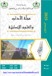 صدور عدد جديد من مجلة الأداب و العلوم الإنسانية