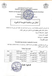 إعلان عن مناقشة أطروحة دكتوراه للطالب : قاسي مخلـوف