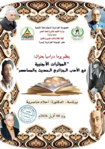 إعــلان عـن يــوم دراســي