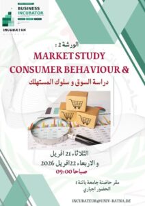 اطلاق ورشات تكوينية لفائدة أصحاب مؤسسة ناشئة