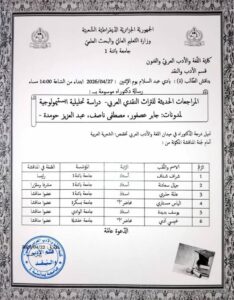 مناقشة دكتوراه للطالب : بادي عبد السلام