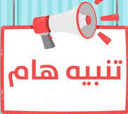 عملية تأكيد التسجيل في السنة الأولى ماستر (فئة 80%) للموسم الجامعي 2026-2027.