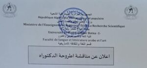 إعلان عن مناقشة أطروحة دكتوراه للطالبة بخوش زرفة